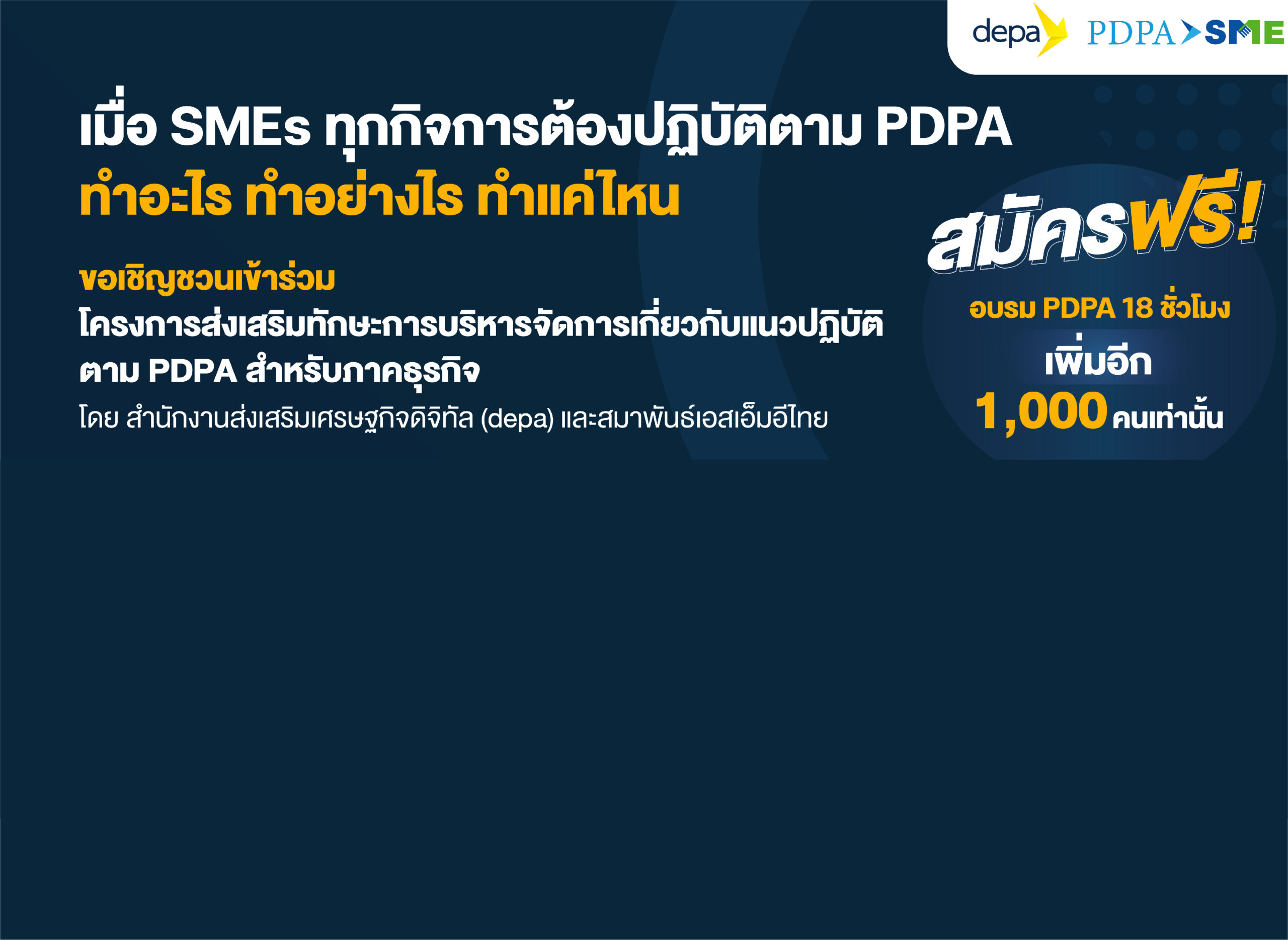 depa และ สมาพันธ์เอสเอ็มอีไทย เปิดโอกาสให้ผู้สนใจโครงการ PDPA สำหรับ SME อบรมฟรีอีก 1,000 คน ผ่านระบบ e-learning